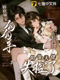 嬌軟妹寶惹瘋他