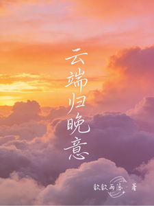 硯風攬晚意