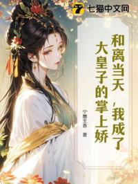 和離後被皇子寵
