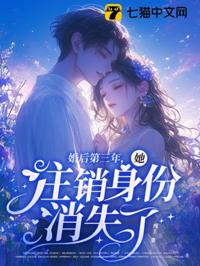離婚後她消失了