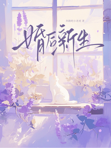 替嫁后他动了心