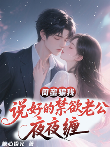 閨蜜罵我老公是老登