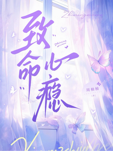 戒不掉的心癮