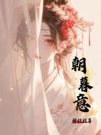 朝暮意重来