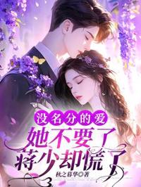 她不要没名分的爱