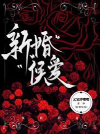 替嫁成婚，他暗恋十年