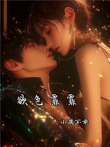 情焰灼灼