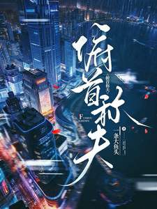 低眉喚夫