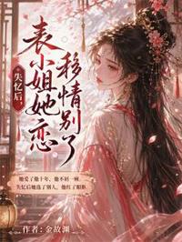 失忆后她另许良人