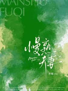先婚后爱慢热婚