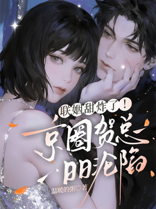 先婚后爱甜爆了