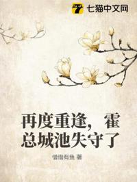 重逢后霍总沦陷了