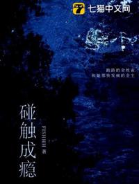 触瘾难戒