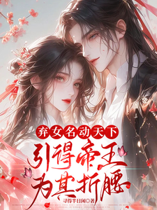 棄女驚華動京華