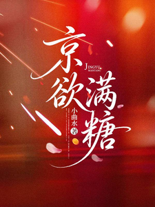 京华糖心