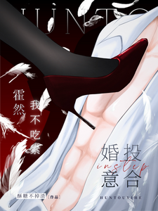 婚投意合