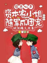 讀崽心聲,資本家小姐隨軍成團寵