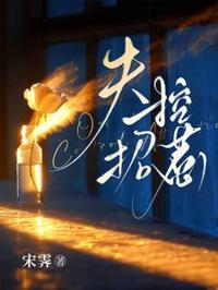 失控招惹