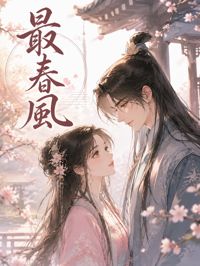 最春風