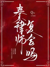 秦律師，復合嗎