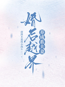 婚後越界:養成系夫妻