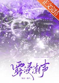 露浸潮聲[京圈]