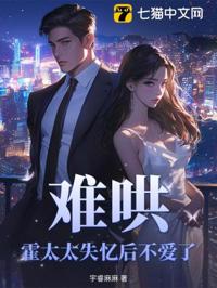難哄,霍太太失憶後不愛了