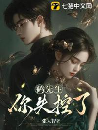 鶴先生,你失控了