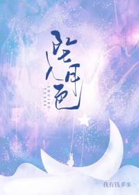 墜入月色