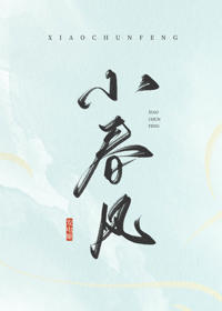 小春風
