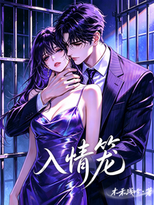 入情籠