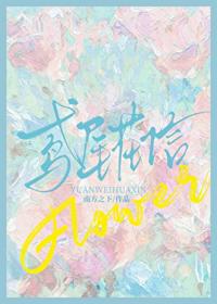 鳶尾花信