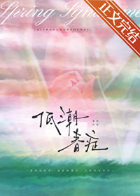 低潮春癥