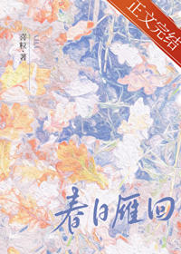 春日雁回[京圈]