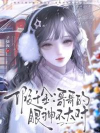 假千金:哥哥的眼神不太對