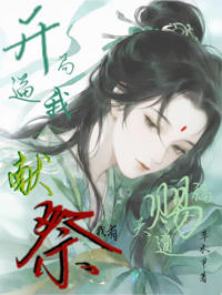 開局逼我獻祭?我有天道賜福!