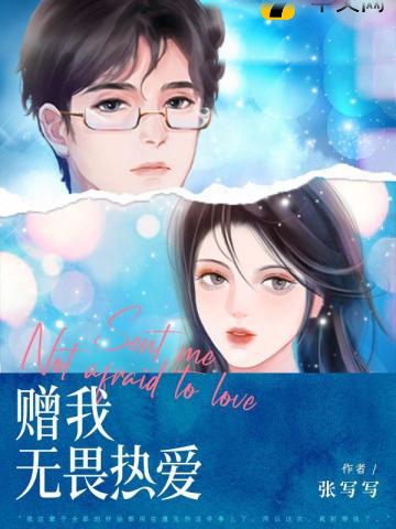 贈我無畏熱愛