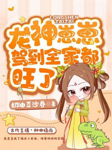 龍神崽崽駕到,全家都旺了