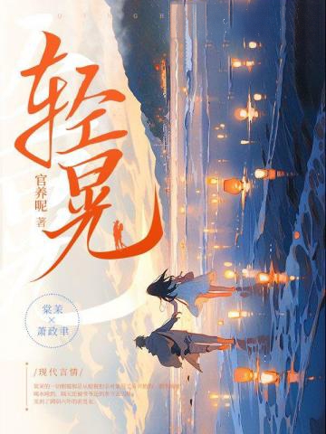 輕晃