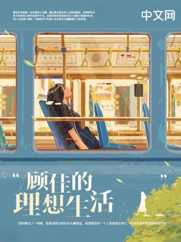 顧佳的理想生活