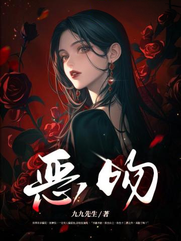 惡吻