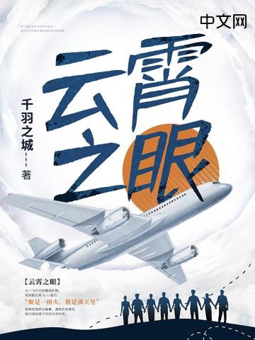 云霄之眼