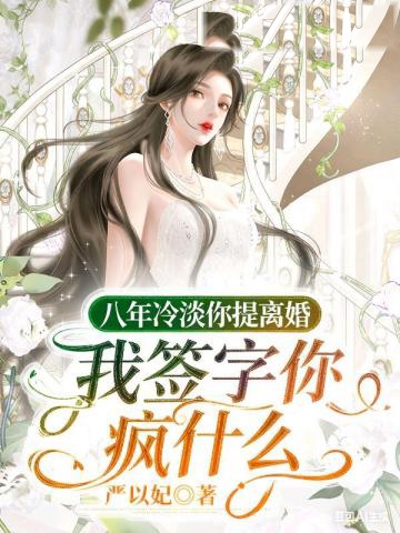 夫人絕不原諒，高冷渣夫失控了