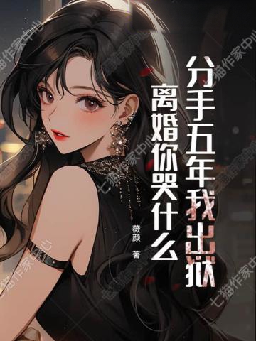 渣夫跪求她原諒,真千金不當了