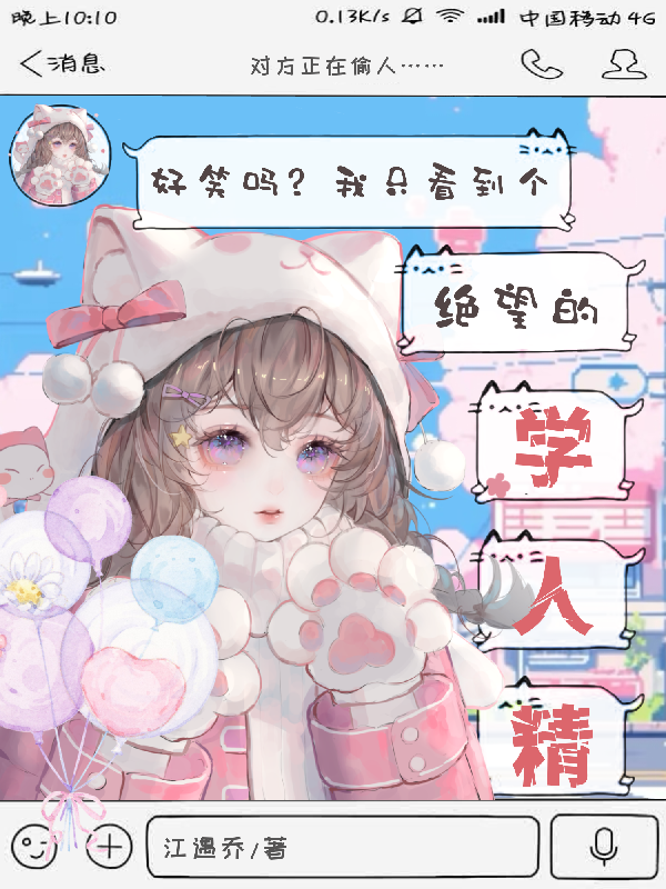 好笑嗎?我只看到個絕望的學人精