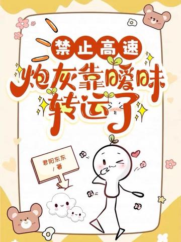 禁止高速:炮灰靠曖昧轉運了
