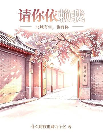請你依賴我