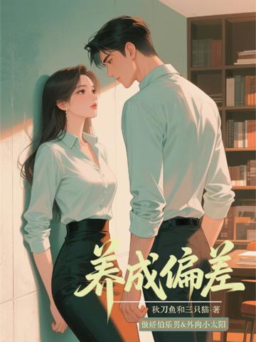 養成偏差