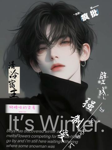 快穿:清冷宿主被瘋批壁咚強制愛