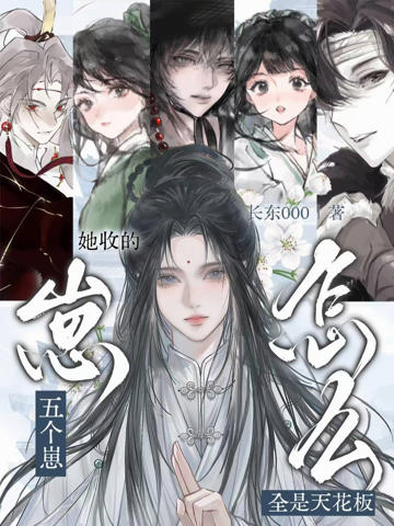 穿書後,我成了反派幼崽飼養員